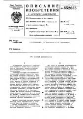 Фазовый дискриминатор (патент 652685)