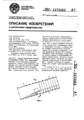 Способ разработки пологих и наклонных рудных тел (патент 1273563)