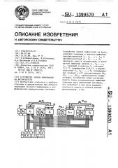 Устройство записи информации на фотоносителе (патент 1390570)