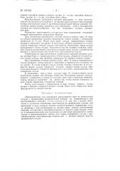 Приспособление для наложения циркулярного шва на кровеносные сосуды (патент 121533)