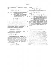 Реле времени (патент 445986)