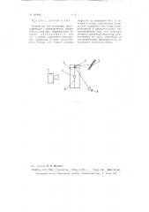 Устройство для измерения диэлектрической проницаемости жидкостей и газов при сверхвысоких частотах (патент 101968)