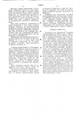 Устройство для диагностики состояния электропроводности области кожи (патент 1509077)