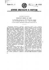 Погрузочная машина для торфа (патент 42535)