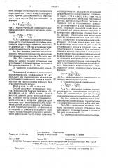 Способ испытания оттаивающих грунтов (патент 1680867)