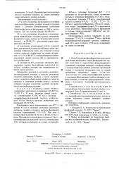 Способ получения фосфорной кислоты (патент 551248)