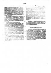 Аппарат для выращивания микроорганизмов (патент 569594)