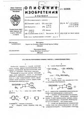 Способ получения сложных эфиров -аминопенициллина (патент 553936)