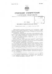 Регулятор температуры для печей (патент 83488)