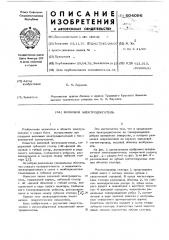 Волновой электродвигатель (патент 604096)