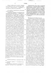 Устройство для контроля поворота изображения и параллельности оптических осей бинокулярных приборов (патент 1768966)