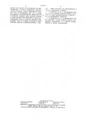 Устройство для ультразвуковой очистки полых изделий (патент 1431874)