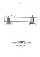 Опора для трубопровода (патент 441433)
