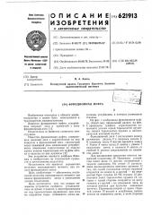 Фрикционная муфта (патент 621913)