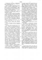 Горелка (патент 1068661)
