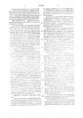 Установка для подачи листостебельных материалов (патент 1824090)