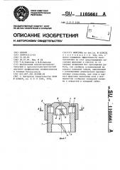 Форсунка (патент 1105661)