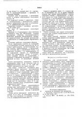 Установка для автоматической сварки замкнутых криволинейных швов (патент 608631)
