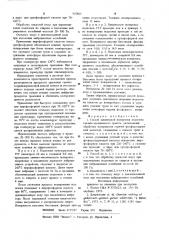 Способ химической полировки подложек галлий-гадолиниевого граната (патент 927863)