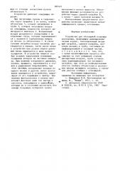 Устройство для обогащения полезных ископаемых (патент 867421)