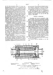 Устройство для очистки хладагента (патент 585377)