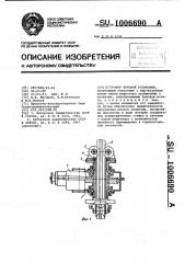 Ротор буровой установки (патент 1006690)