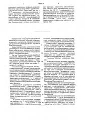 Рыхлитель (патент 1693211)