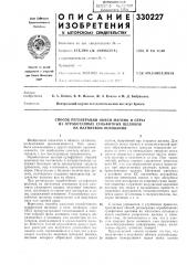 Способ регенерации окиси магния и серы (патент 330227)
