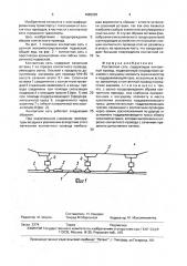 Контактная сеть (патент 1682220)