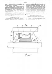 Резцедержатель (патент 865539)