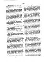 Устройство для развлечений (патент 1711941)