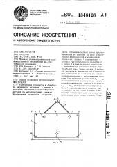 Способ установки крупногабаритных деталей (патент 1348128)