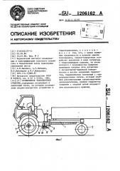 Сочлененное транспортное средство (патент 1206162)