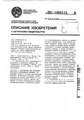 Устройство для обнаружения места повреждения кабелей (патент 1095113)