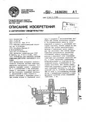 Устройство для контроля системы зажигания двигателя внутреннего сгорания (патент 1636591)