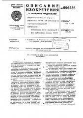Устройство для резки волокнистых материалов (патент 996536)