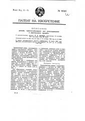 Диван приспособленный для раскладывания в двуспальную кровать (патент 8643)