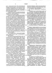Устройство для герметизации труб (патент 1739237)