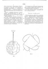 Светорассеиватель (патент 347508)