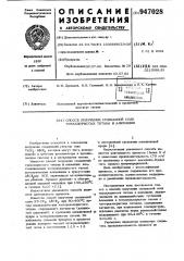 Способ получения смешанной соли треххлористых титана и алюминия (патент 947028)