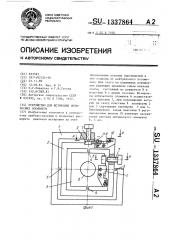 Устройство для юстировки оптических элементов (патент 1337864)