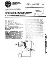 Способ шлифования ферромагнитных материалов с поддержанием режущей способности круга (патент 1087293)