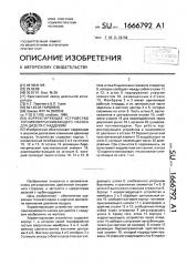 Корректирующее устройство топливовпрыскивающего насоса для дизеля с наддувом (патент 1666792)