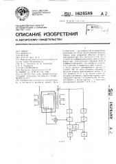 Устройство для дифференциальной защиты силового трансформатора (патент 1624589)