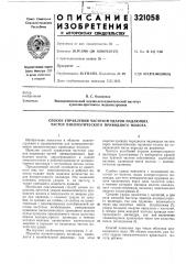 Способ управления частотой ударов падающих частей пневматического приводного молота (патент 321058)