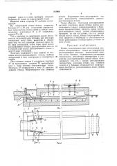 Используемая при изготовлении листового полированного стекла (патент 212866)