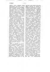 Колодка для механического растягивания валяной обуви (патент 63449)
