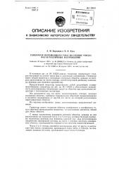 Генератор переменного тока на разное число фаз и различные напряжения (патент 119585)