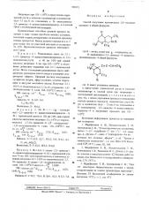 Способ получения производных 1,8-оксазадекалонов-4 (патент 529171)