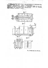 Электролитическая ванна (патент 49701)